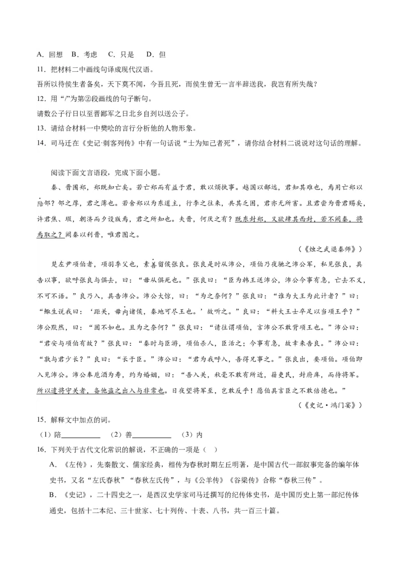 3.《鸿门宴》（教师版）_高语_高中语文_必修下册_同步讲义