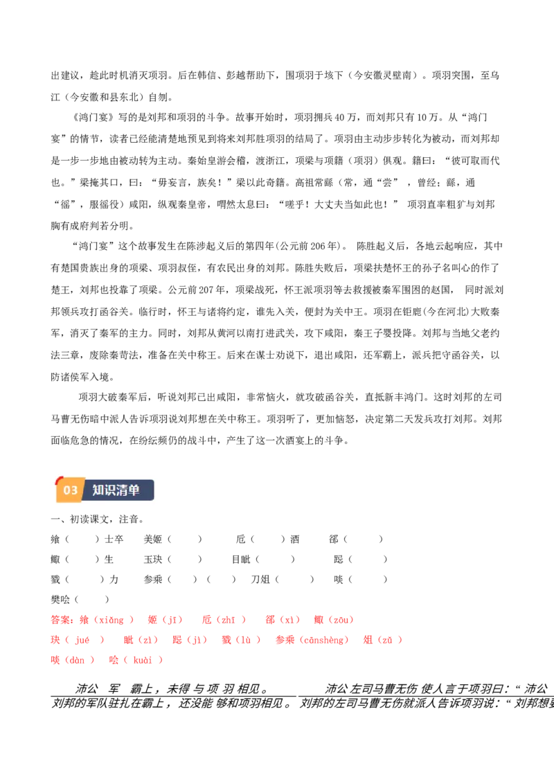 3.《鸿门宴》（教师版）_高语_高中语文_必修下册_同步讲义