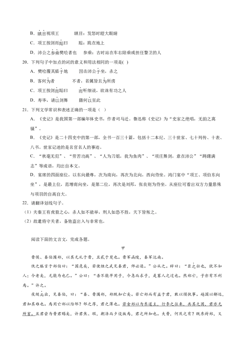 3.《鸿门宴》（教师版）_高语_高中语文_必修下册_同步讲义