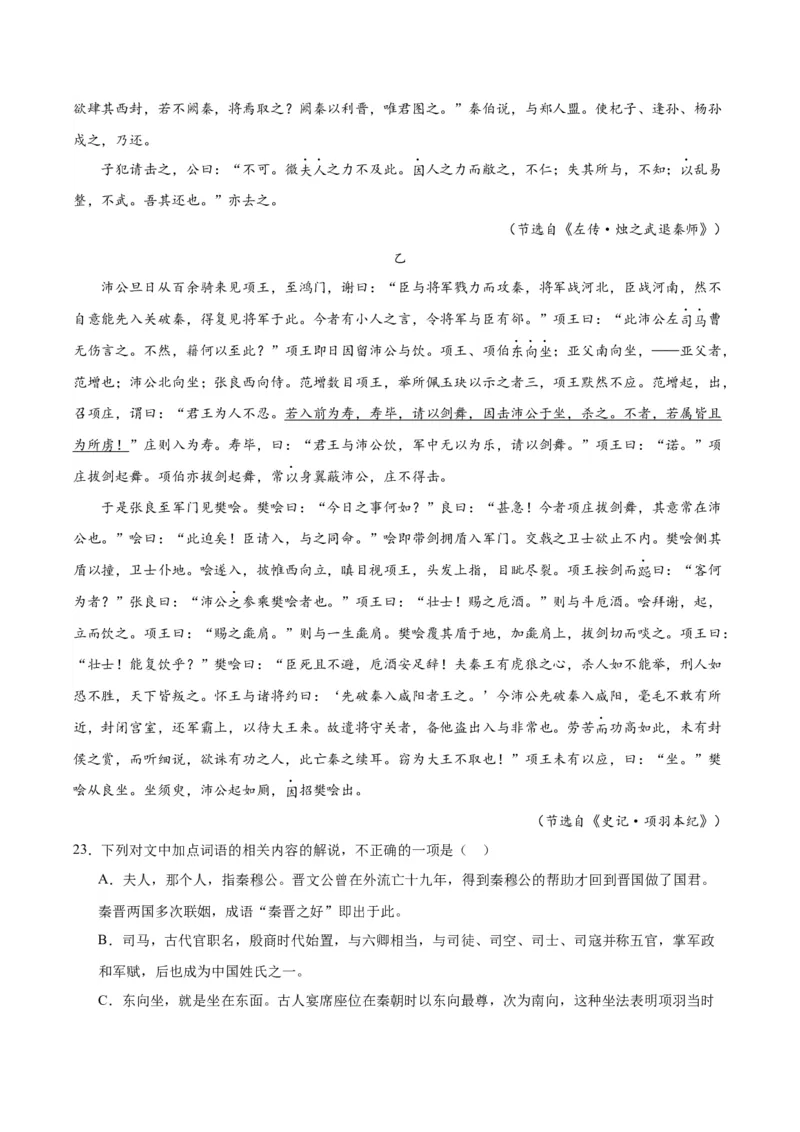 3.《鸿门宴》（教师版）_高语_高中语文_必修下册_同步讲义