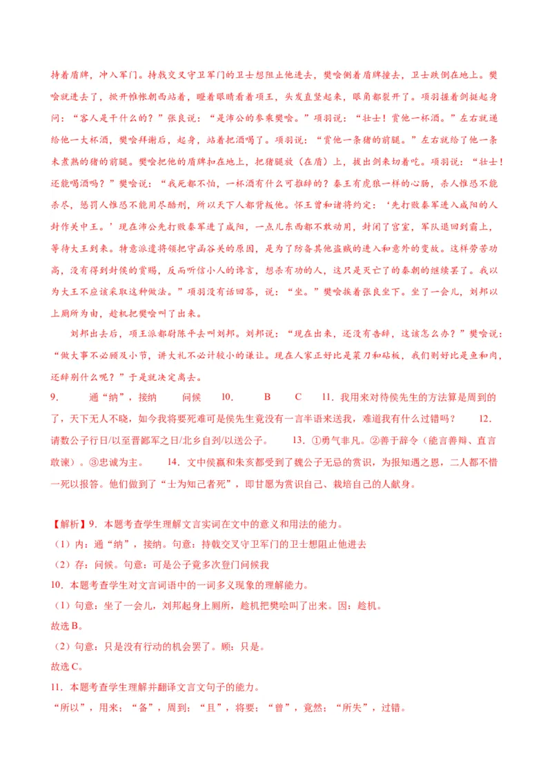 3.《鸿门宴》（教师版）_高语_高中语文_必修下册_同步讲义