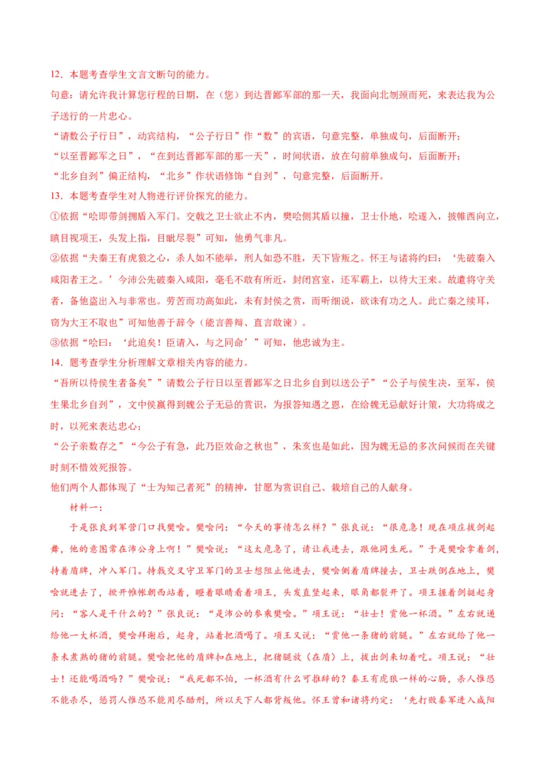 3.《鸿门宴》（教师版）_高语_高中语文_必修下册_同步讲义