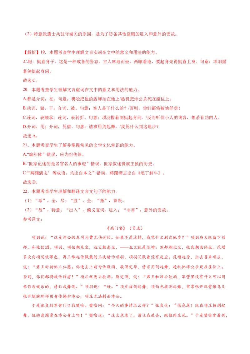 3.《鸿门宴》（教师版）_高语_高中语文_必修下册_同步讲义