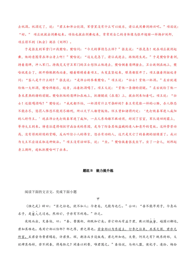 3.《鸿门宴》（教师版）_高语_高中语文_必修下册_同步讲义