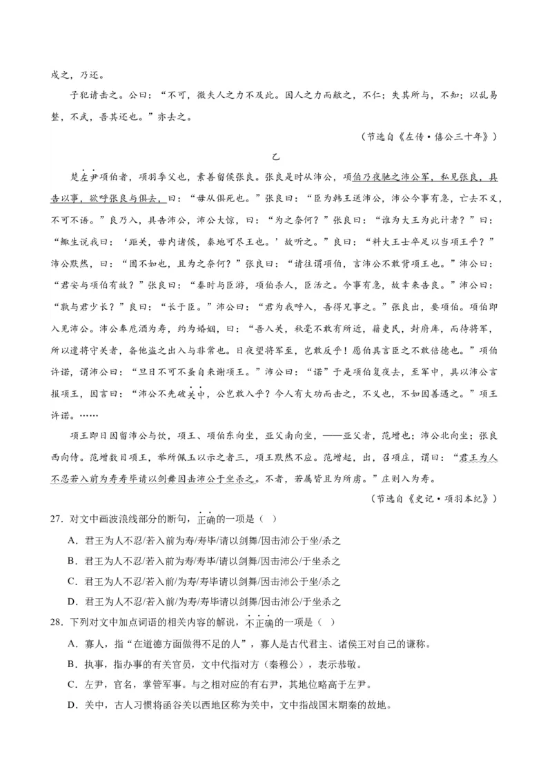 3.《鸿门宴》（教师版）_高语_高中语文_必修下册_同步讲义