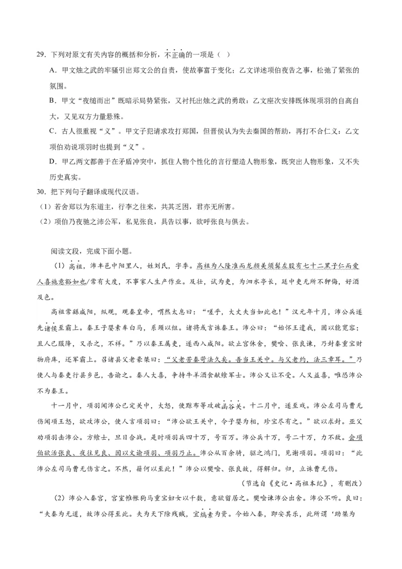 3.《鸿门宴》（教师版）_高语_高中语文_必修下册_同步讲义