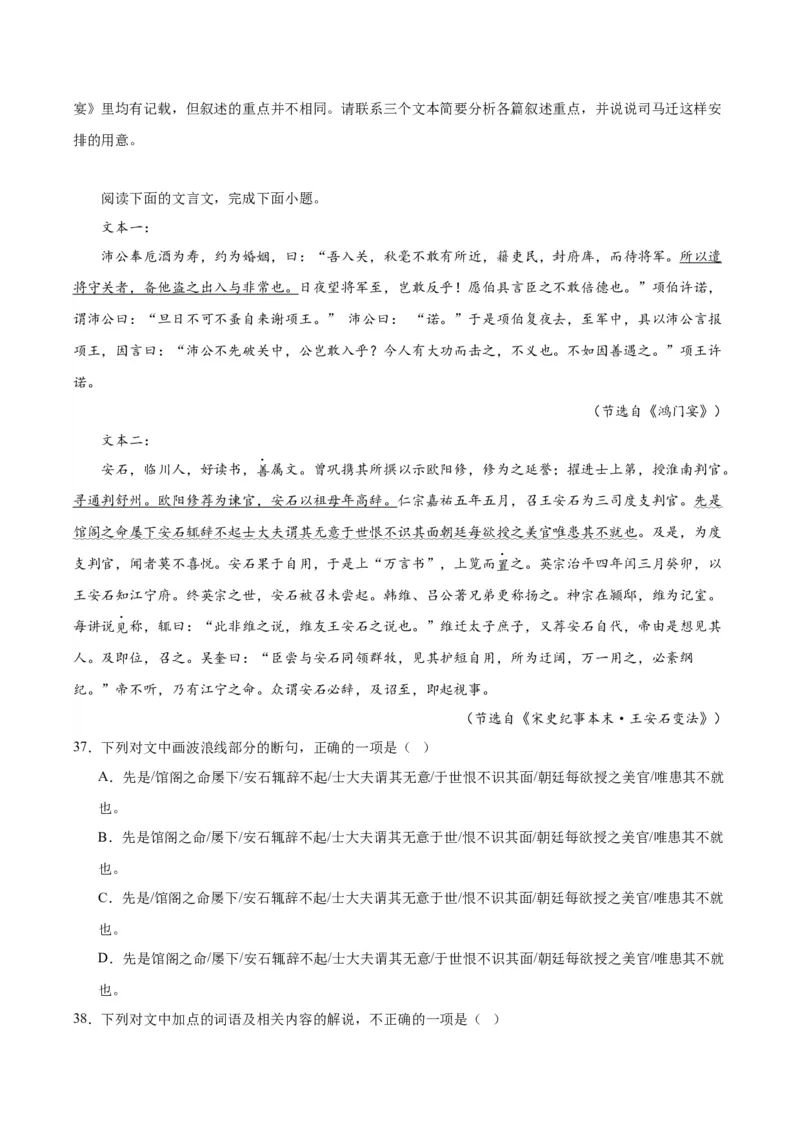 3.《鸿门宴》（教师版）_高语_高中语文_必修下册_同步讲义