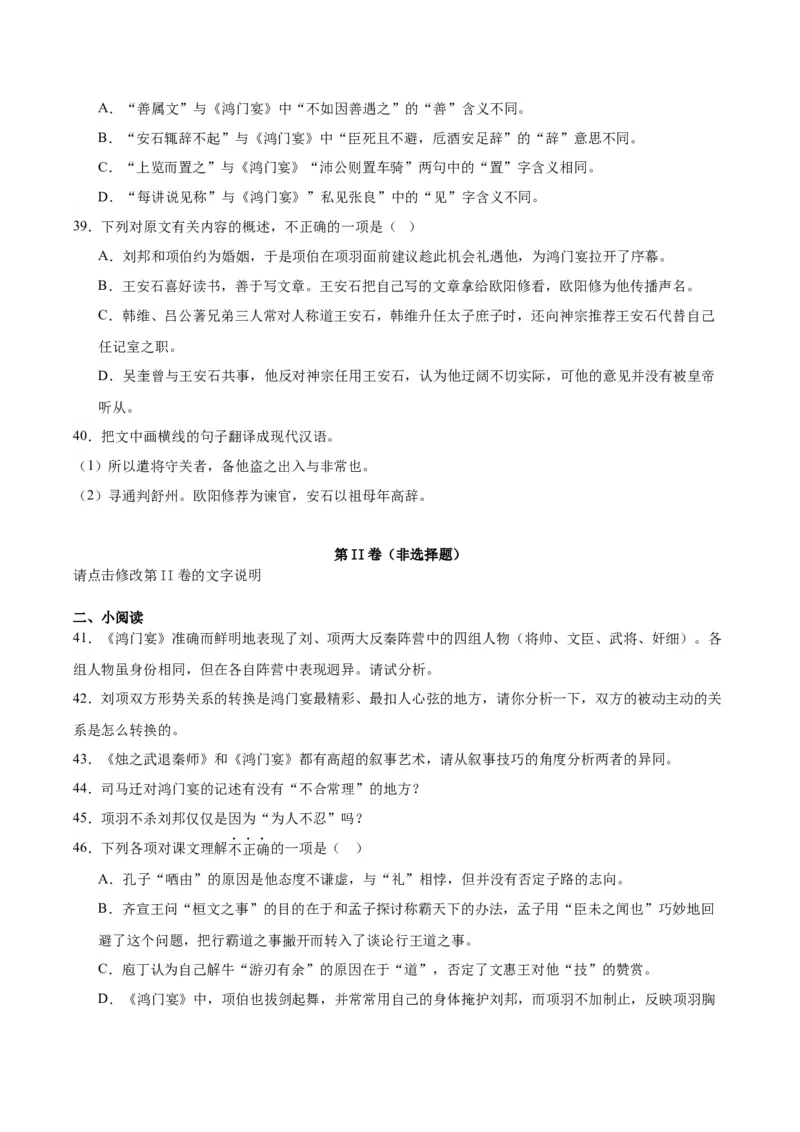 3.《鸿门宴》（教师版）_高语_高中语文_必修下册_同步讲义