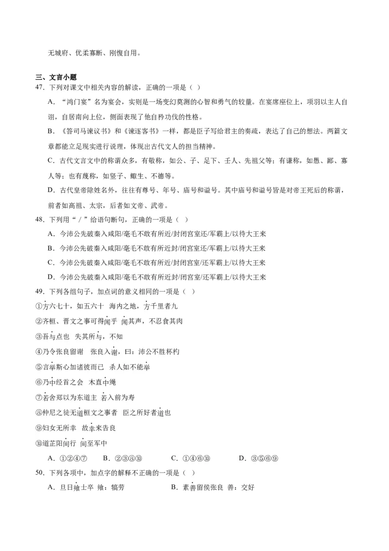 3.《鸿门宴》（教师版）_高语_高中语文_必修下册_同步讲义