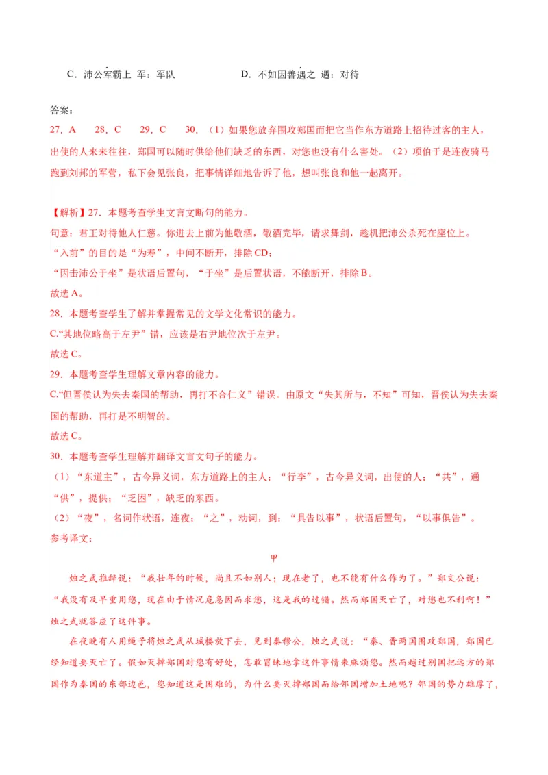 3.《鸿门宴》（教师版）_高语_高中语文_必修下册_同步讲义