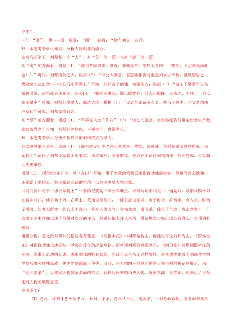3.《鸿门宴》（教师版）_高语_高中语文_必修下册_同步讲义