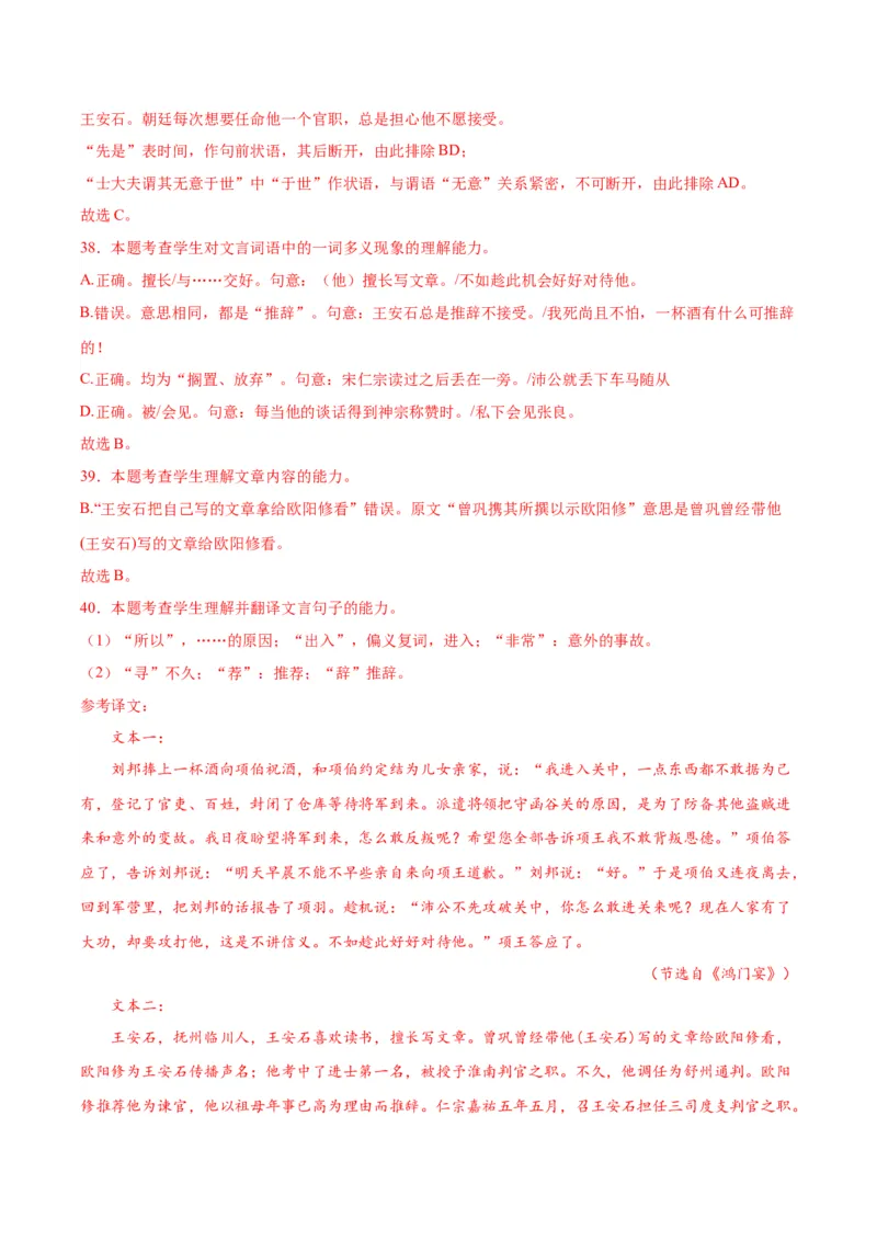 3.《鸿门宴》（教师版）_高语_高中语文_必修下册_同步讲义