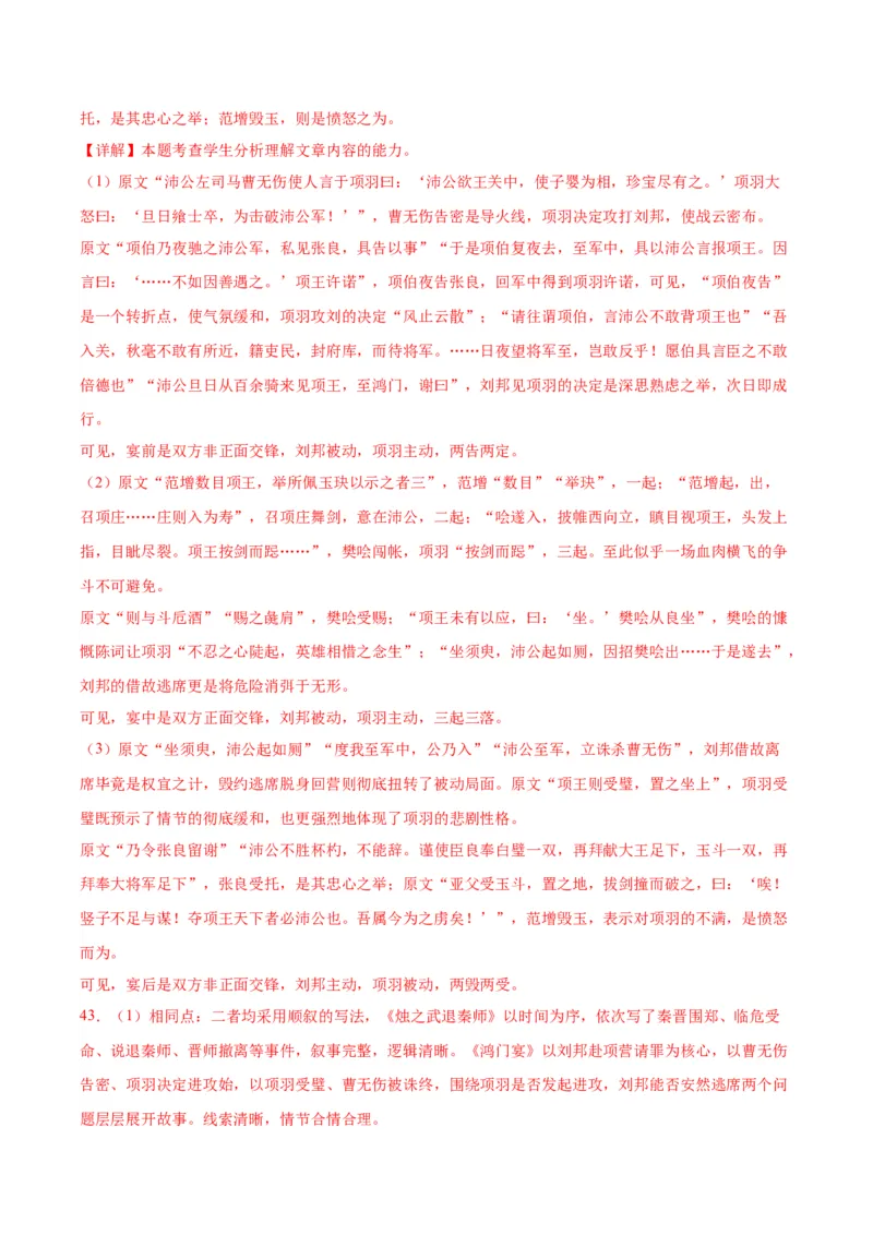 3.《鸿门宴》（教师版）_高语_高中语文_必修下册_同步讲义