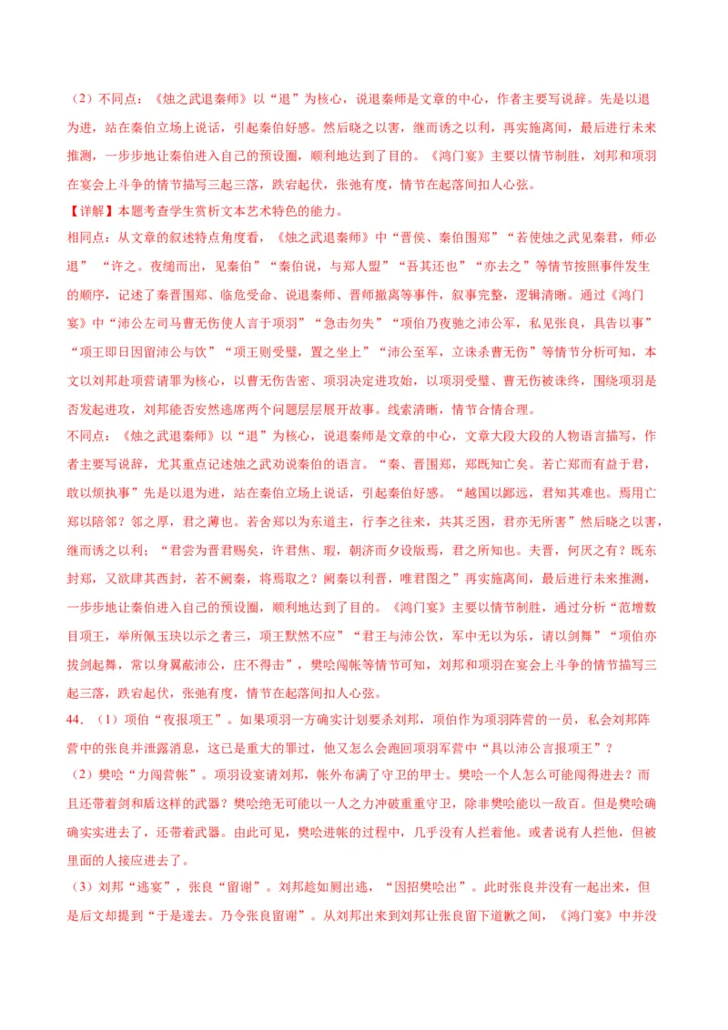 3.《鸿门宴》（教师版）_高语_高中语文_必修下册_同步讲义