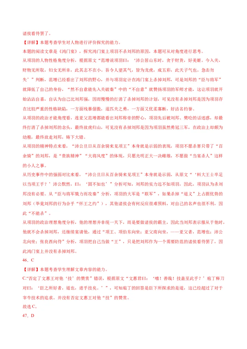 3.《鸿门宴》（教师版）_高语_高中语文_必修下册_同步讲义