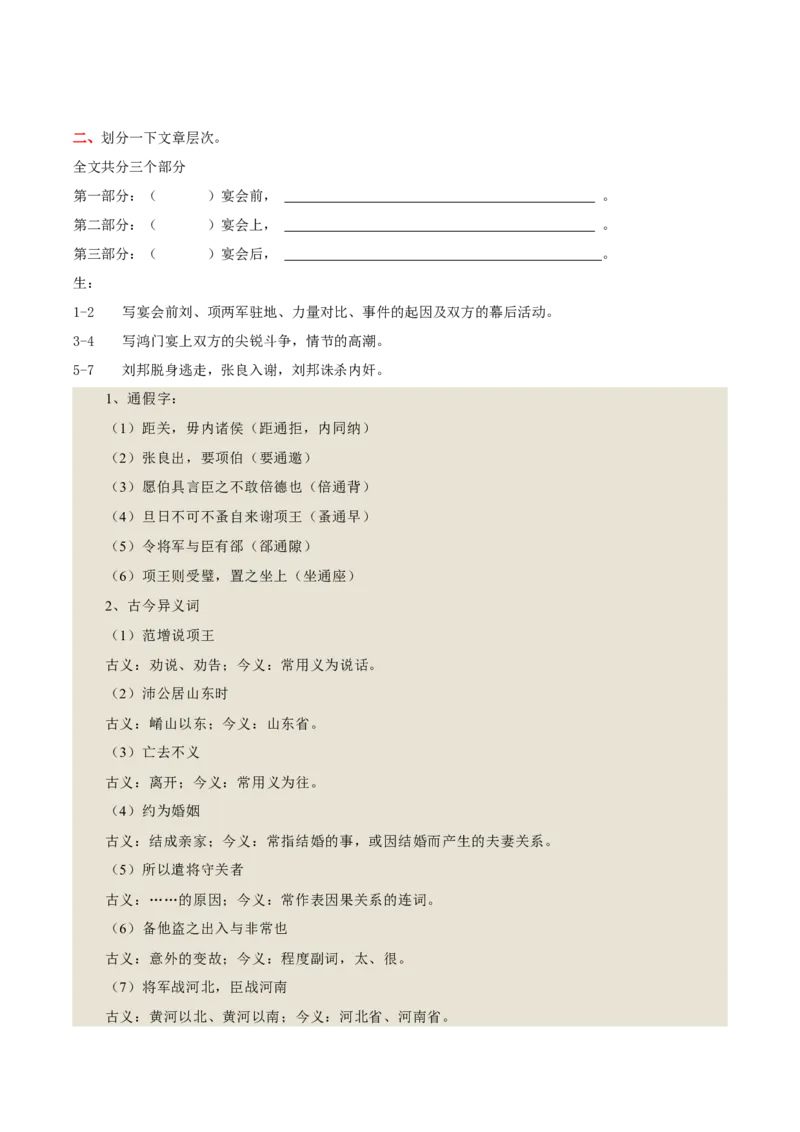 3.《鸿门宴》（教师版）_高语_高中语文_必修下册_同步讲义