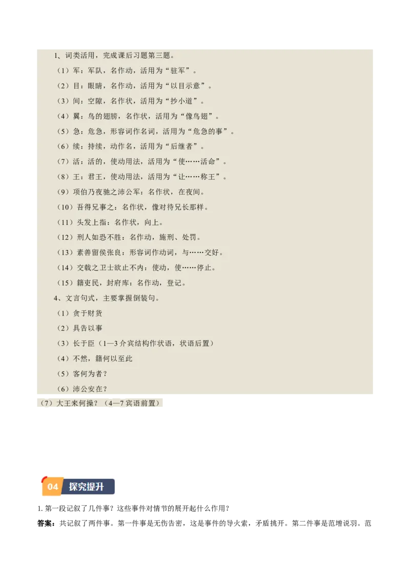 3.《鸿门宴》（教师版）_高语_高中语文_必修下册_同步讲义