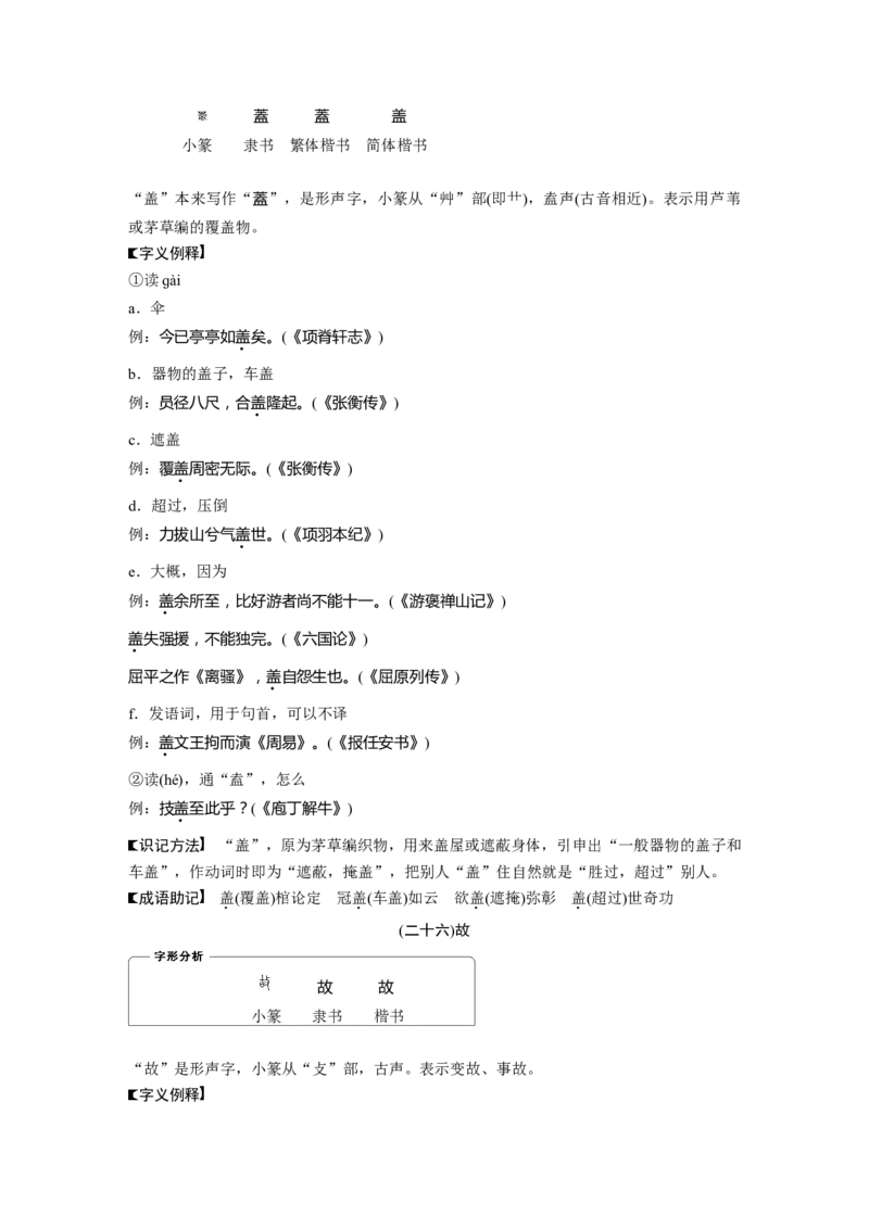 高考必背识记3　120个常见文言实词_01高考语文_6赠通用版（老高考）复习资料_一轮复习_2023年语文老高考一轮复习（通用版）_教师版word讲义