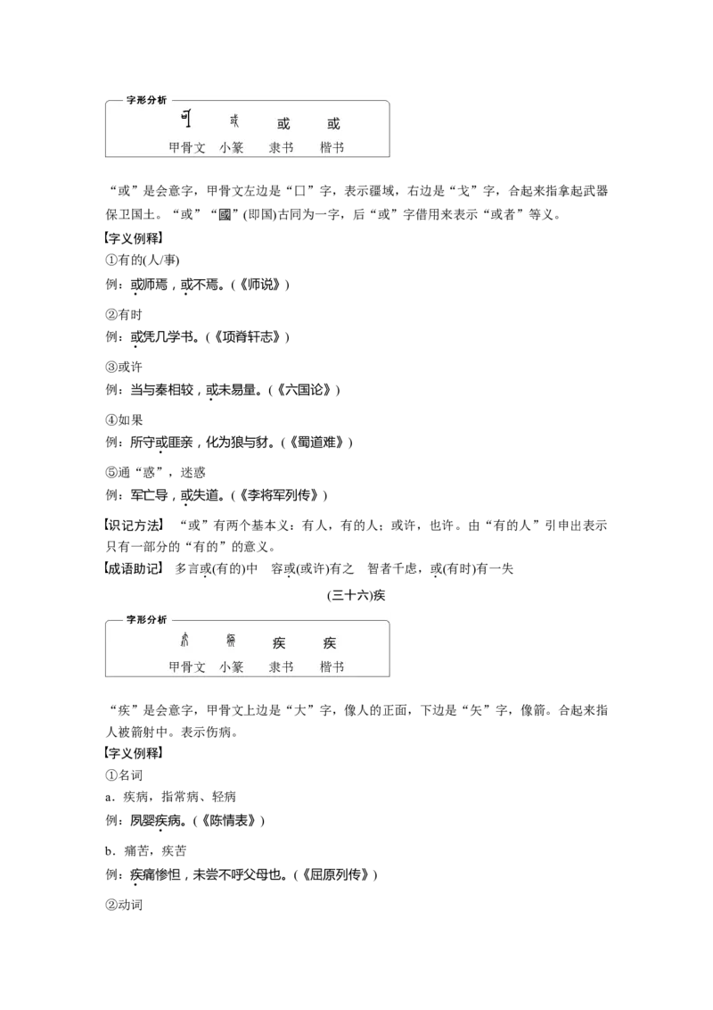高考必背识记3　120个常见文言实词_01高考语文_6赠通用版（老高考）复习资料_一轮复习_2023年语文老高考一轮复习（通用版）_教师版word讲义