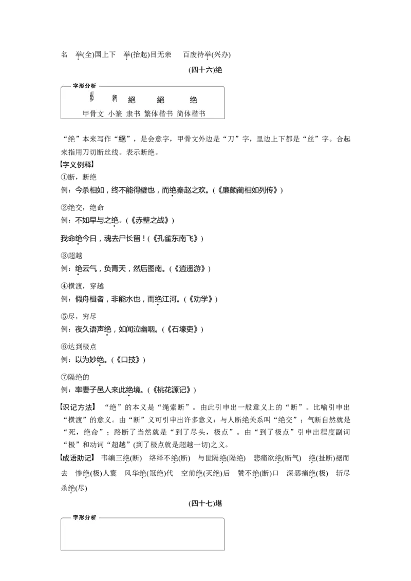 高考必背识记3　120个常见文言实词_01高考语文_6赠通用版（老高考）复习资料_一轮复习_2023年语文老高考一轮复习（通用版）_教师版word讲义