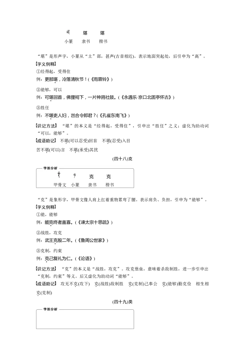 高考必背识记3　120个常见文言实词_01高考语文_6赠通用版（老高考）复习资料_一轮复习_2023年语文老高考一轮复习（通用版）_教师版word讲义