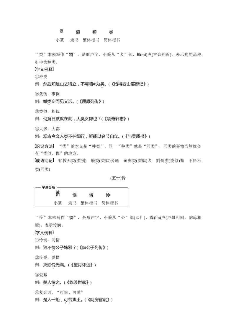 高考必背识记3　120个常见文言实词_01高考语文_6赠通用版（老高考）复习资料_一轮复习_2023年语文老高考一轮复习（通用版）_教师版word讲义