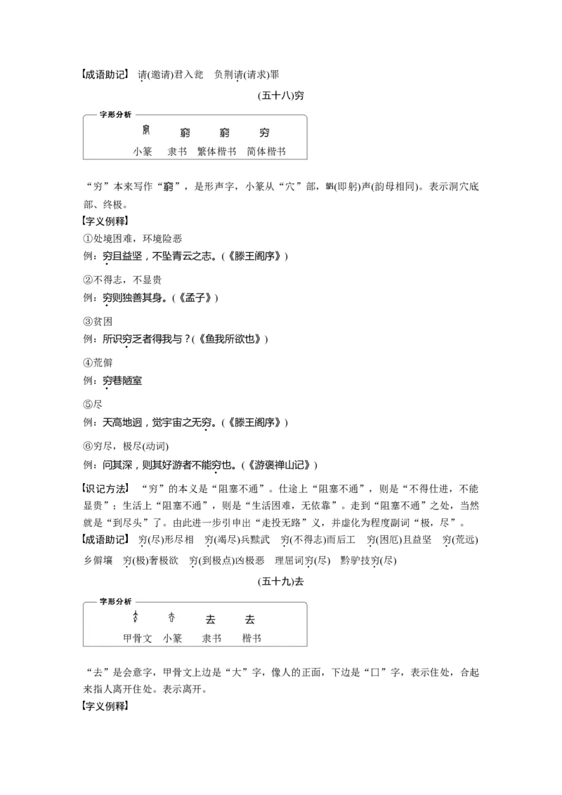 高考必背识记3　120个常见文言实词_01高考语文_6赠通用版（老高考）复习资料_一轮复习_2023年语文老高考一轮复习（通用版）_教师版word讲义