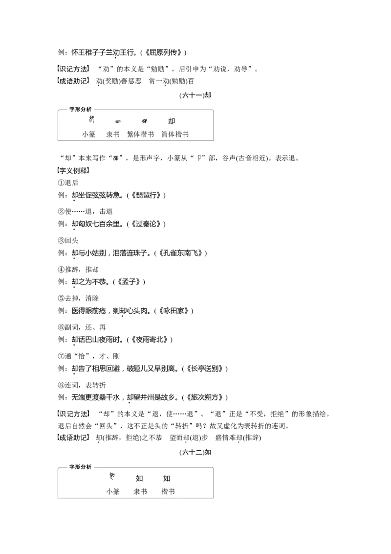 高考必背识记3　120个常见文言实词_01高考语文_6赠通用版（老高考）复习资料_一轮复习_2023年语文老高考一轮复习（通用版）_教师版word讲义
