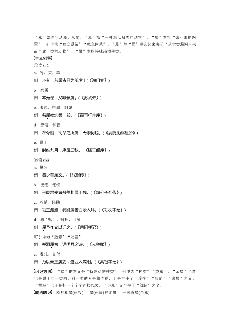 高考必背识记3　120个常见文言实词_01高考语文_6赠通用版（老高考）复习资料_一轮复习_2023年语文老高考一轮复习（通用版）_教师版word讲义