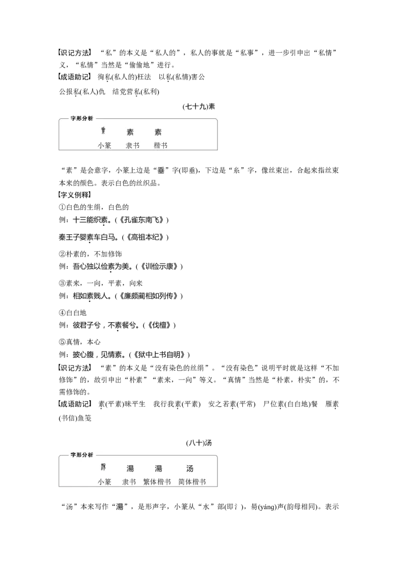高考必背识记3　120个常见文言实词_01高考语文_6赠通用版（老高考）复习资料_一轮复习_2023年语文老高考一轮复习（通用版）_教师版word讲义