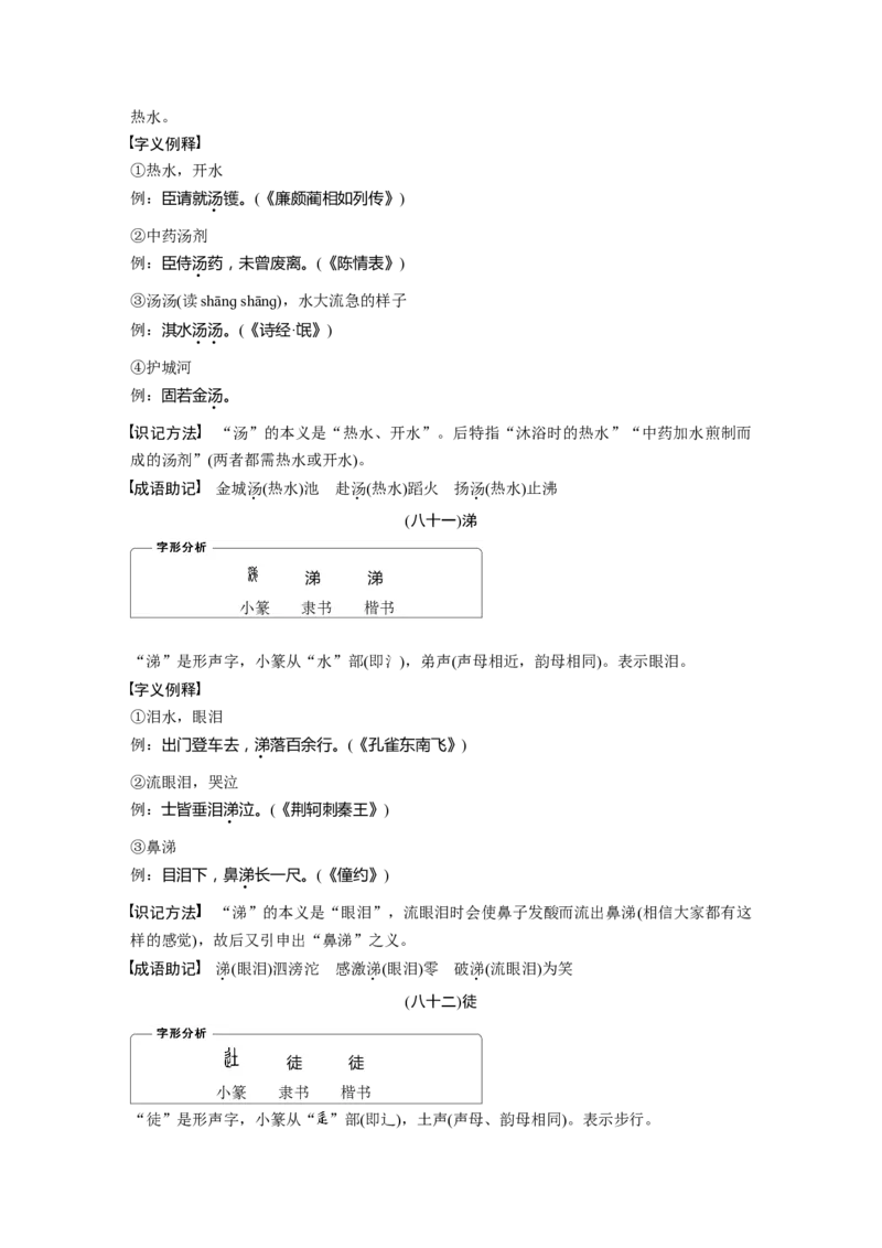 高考必背识记3　120个常见文言实词_01高考语文_6赠通用版（老高考）复习资料_一轮复习_2023年语文老高考一轮复习（通用版）_教师版word讲义