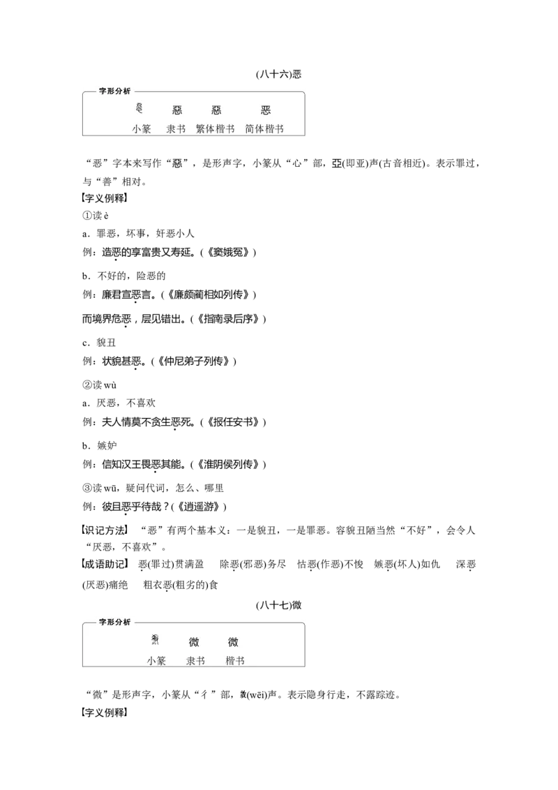 高考必背识记3　120个常见文言实词_01高考语文_6赠通用版（老高考）复习资料_一轮复习_2023年语文老高考一轮复习（通用版）_教师版word讲义