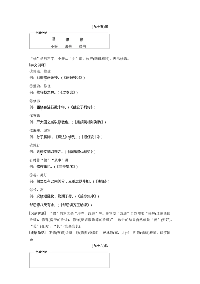 高考必背识记3　120个常见文言实词_01高考语文_6赠通用版（老高考）复习资料_一轮复习_2023年语文老高考一轮复习（通用版）_教师版word讲义
