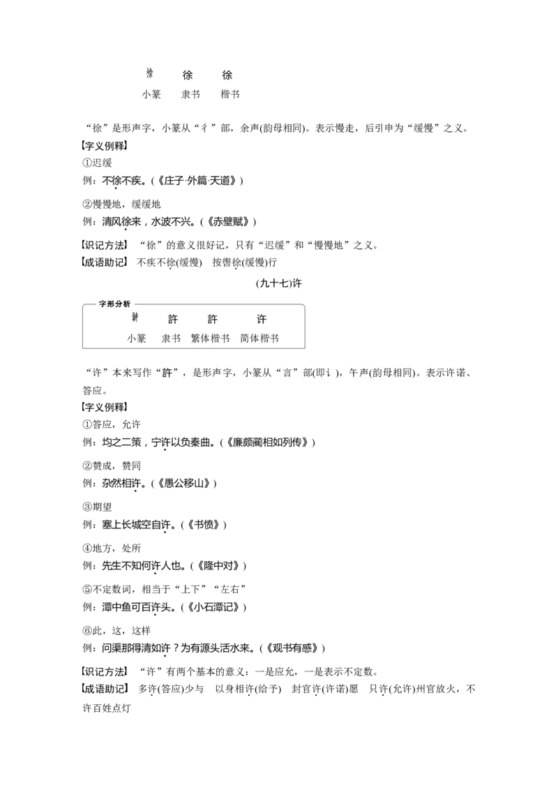 高考必背识记3　120个常见文言实词_01高考语文_6赠通用版（老高考）复习资料_一轮复习_2023年语文老高考一轮复习（通用版）_教师版word讲义