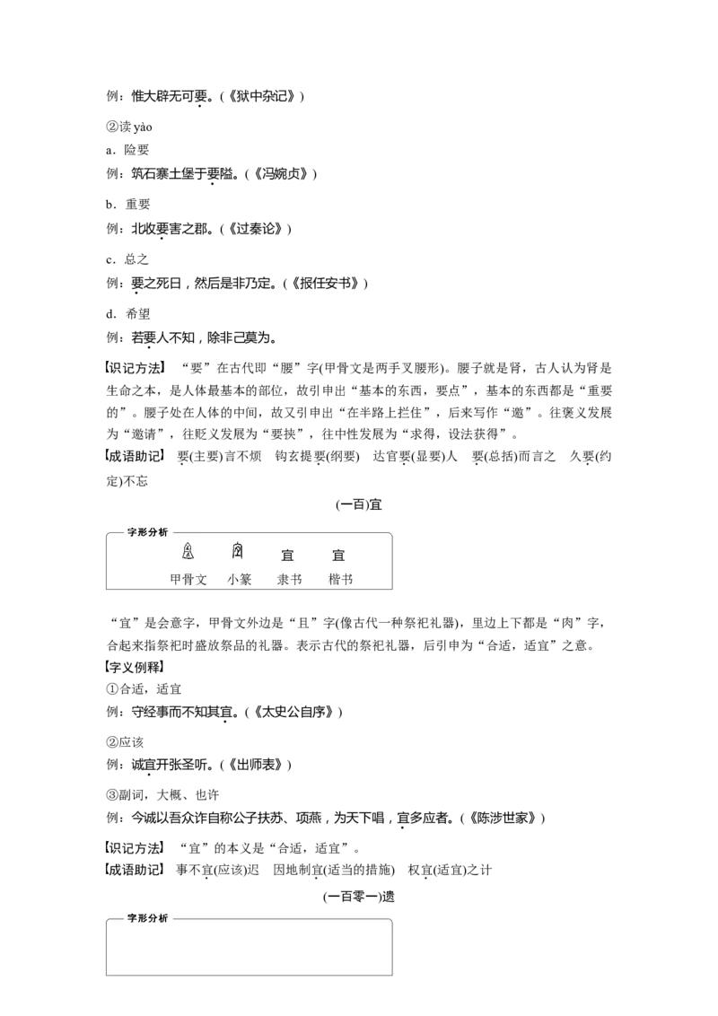 高考必背识记3　120个常见文言实词_01高考语文_6赠通用版（老高考）复习资料_一轮复习_2023年语文老高考一轮复习（通用版）_教师版word讲义