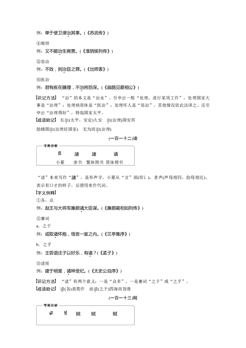 高考必背识记3　120个常见文言实词_01高考语文_6赠通用版（老高考）复习资料_一轮复习_2023年语文老高考一轮复习（通用版）_教师版word讲义