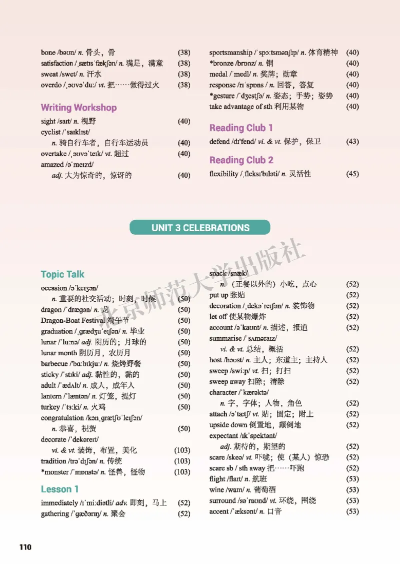 北师大英语必修第一册高清教材_高中课本电子全科人教版语数英政历地物化生必修选修全套课本PPT_高中全套_全部版本&bull;高中英语电子课本_北师大高中英语电子课本