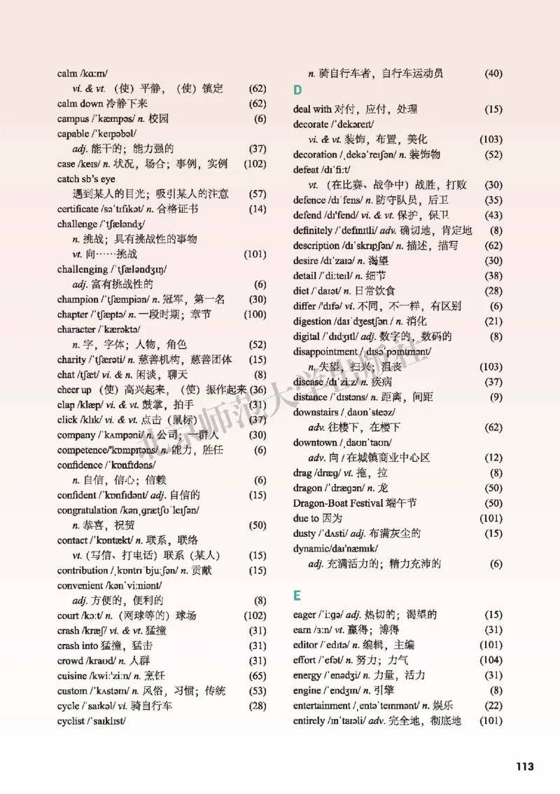 北师大英语必修第一册高清教材_高中课本电子全科人教版语数英政历地物化生必修选修全套课本PPT_高中全套_全部版本&bull;高中英语电子课本_北师大高中英语电子课本