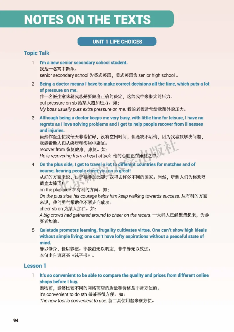 北师大英语必修第一册高清教材_高中课本电子全科人教版语数英政历地物化生必修选修全套课本PPT_高中全套_全部版本&bull;高中英语电子课本_北师大高中英语电子课本