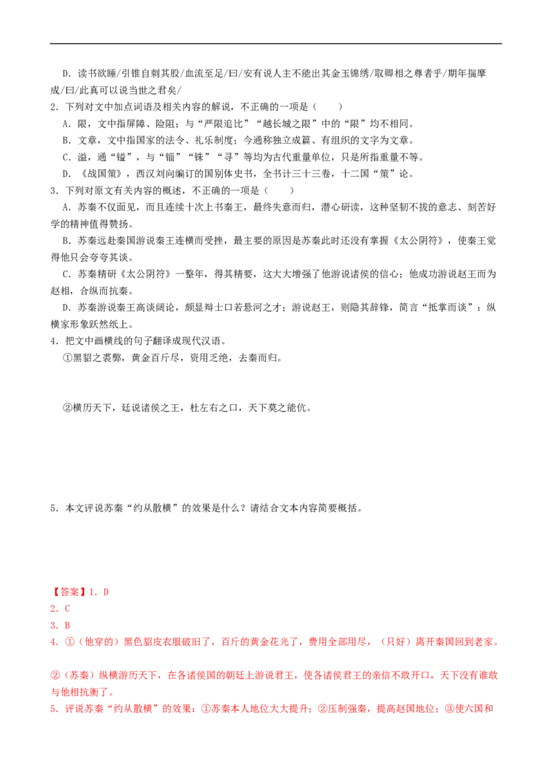 解密17文言文断句（分层训练）-高频考点解密2023年高考语文二轮复习课件+分层训练（新高考专用）（解析版）_01高考语文_32023年新高考资料_二轮复习