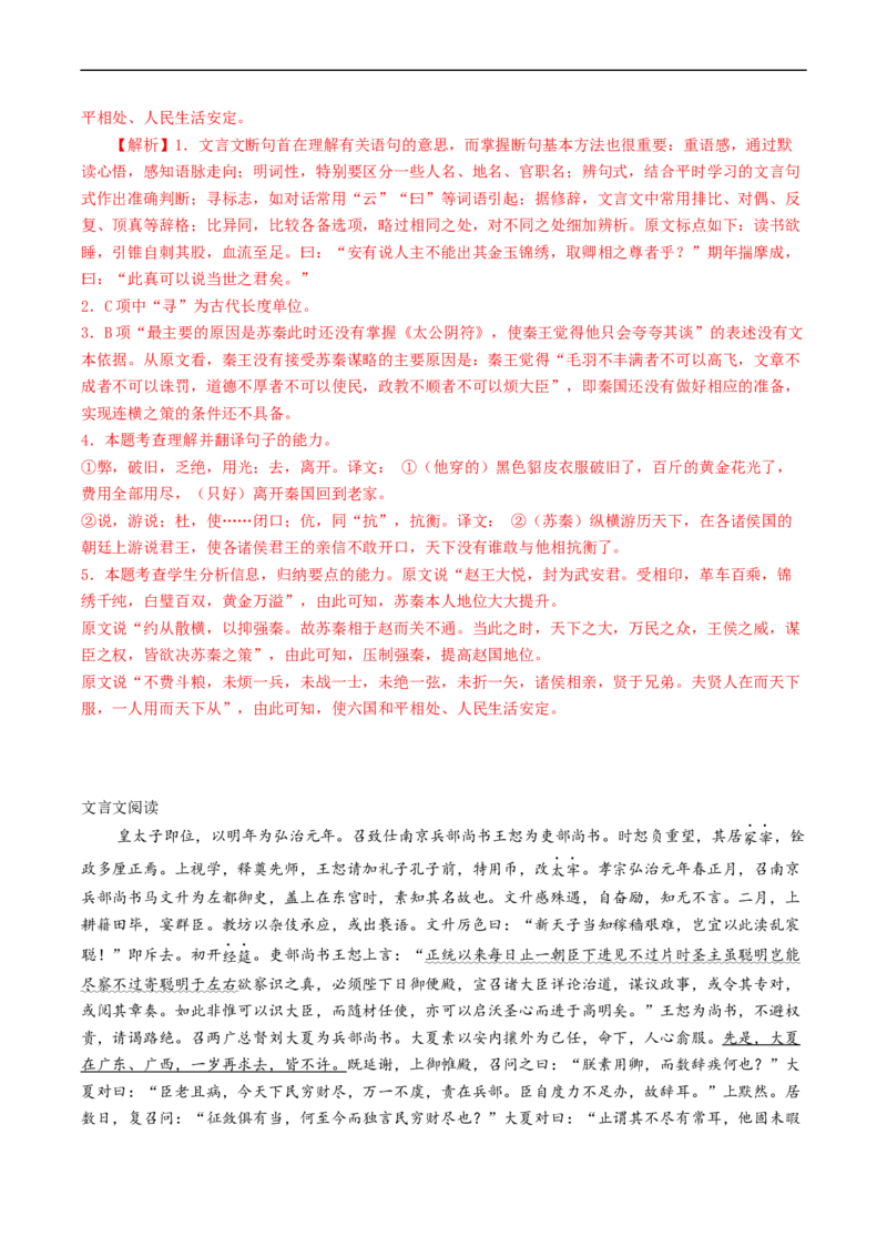 解密17文言文断句（分层训练）-高频考点解密2023年高考语文二轮复习课件+分层训练（新高考专用）（解析版）_01高考语文_32023年新高考资料_二轮复习