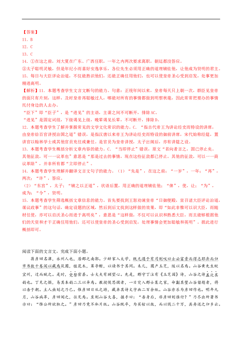 解密17文言文断句（分层训练）-高频考点解密2023年高考语文二轮复习课件+分层训练（新高考专用）（解析版）_01高考语文_32023年新高考资料_二轮复习