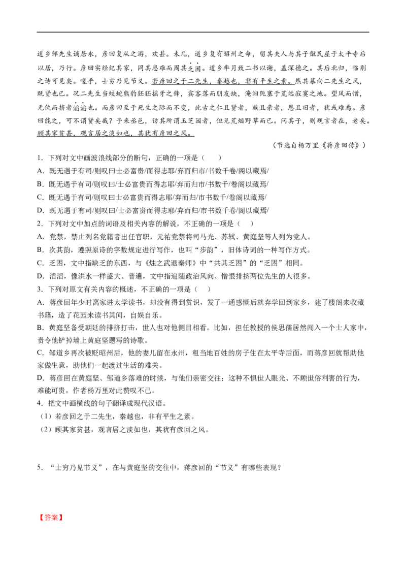 解密17文言文断句（分层训练）-高频考点解密2023年高考语文二轮复习课件+分层训练（新高考专用）（解析版）_01高考语文_32023年新高考资料_二轮复习