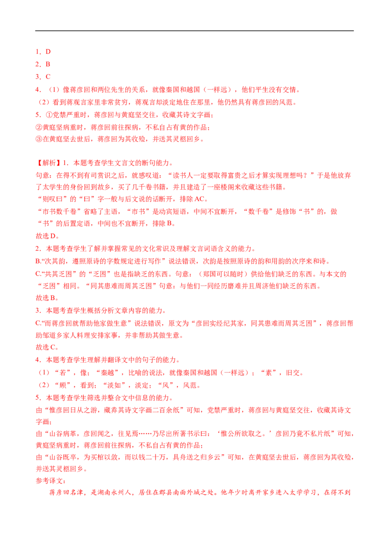 解密17文言文断句（分层训练）-高频考点解密2023年高考语文二轮复习课件+分层训练（新高考专用）（解析版）_01高考语文_32023年新高考资料_二轮复习