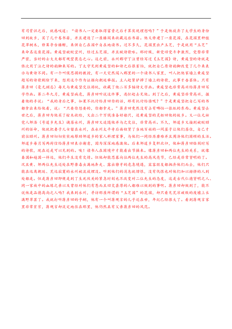 解密17文言文断句（分层训练）-高频考点解密2023年高考语文二轮复习课件+分层训练（新高考专用）（解析版）_01高考语文_32023年新高考资料_二轮复习