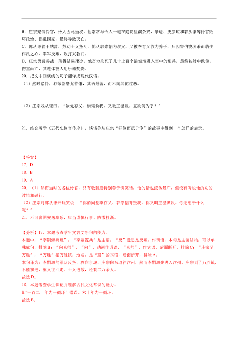 解密17文言文断句（分层训练）-高频考点解密2023年高考语文二轮复习课件+分层训练（新高考专用）（解析版）_01高考语文_32023年新高考资料_二轮复习