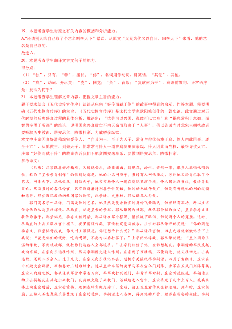 解密17文言文断句（分层训练）-高频考点解密2023年高考语文二轮复习课件+分层训练（新高考专用）（解析版）_01高考语文_32023年新高考资料_二轮复习