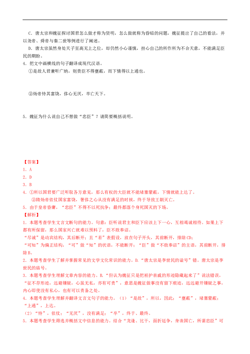 解密17文言文断句（分层训练）-高频考点解密2023年高考语文二轮复习课件+分层训练（新高考专用）（解析版）_01高考语文_32023年新高考资料_二轮复习