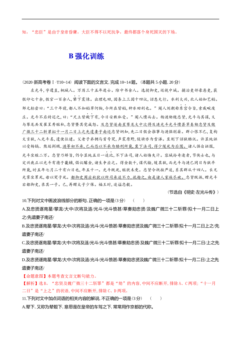 解密17文言文断句（分层训练）-高频考点解密2023年高考语文二轮复习课件+分层训练（新高考专用）（解析版）_01高考语文_32023年新高考资料_二轮复习