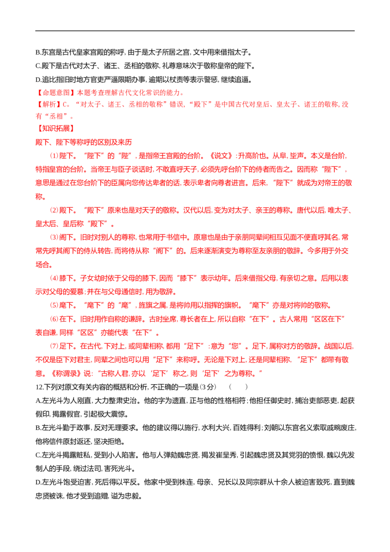 解密17文言文断句（分层训练）-高频考点解密2023年高考语文二轮复习课件+分层训练（新高考专用）（解析版）_01高考语文_32023年新高考资料_二轮复习